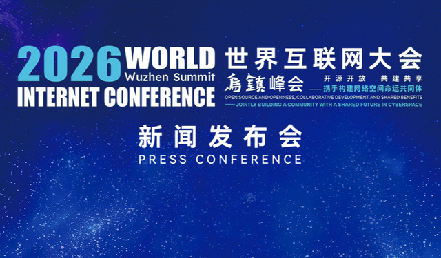 2026 Dünya İnternet Konferansı Wuzhen Zirvesi kasım ayında Çin'de düzenlenecek